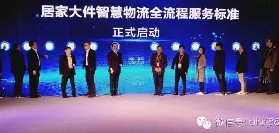 居家大件智慧物流會(huì)在京舉行,被稱物流界“天龍八步”。